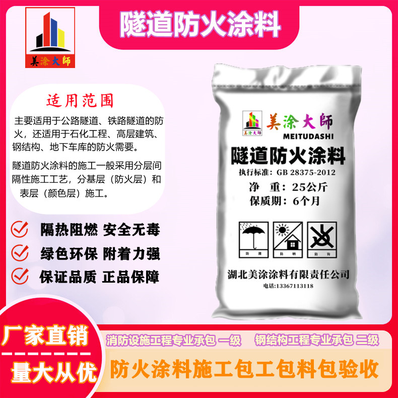 隧道大安防火涂料.jpg
