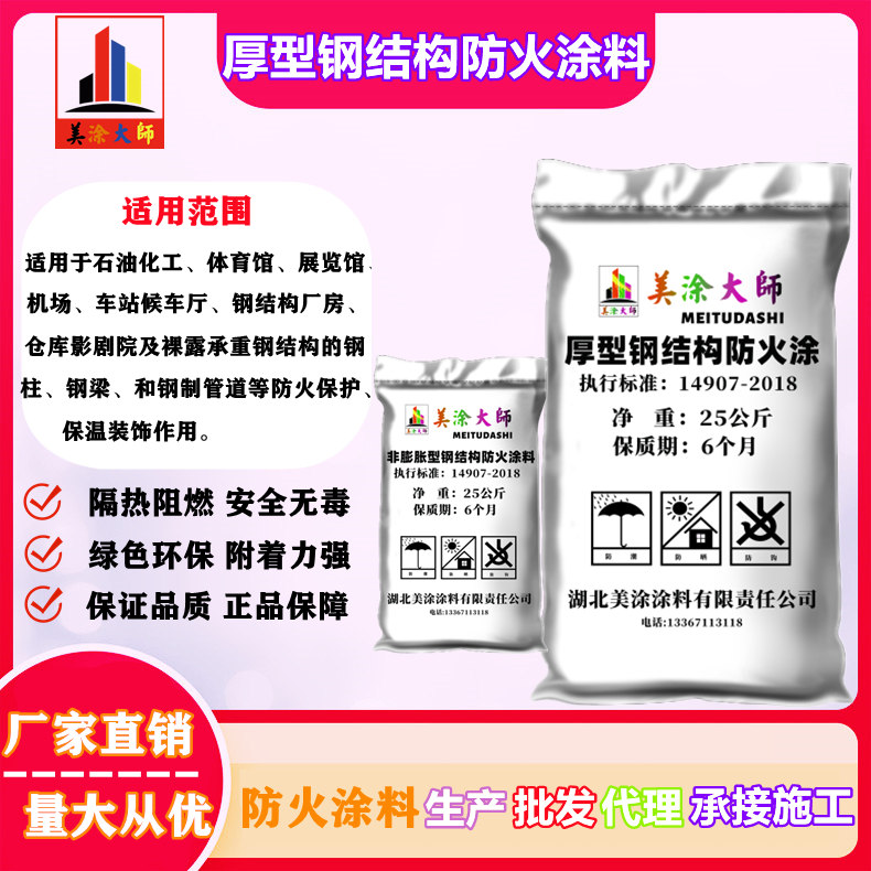 厚型钢结构大安防火涂料.jpg
