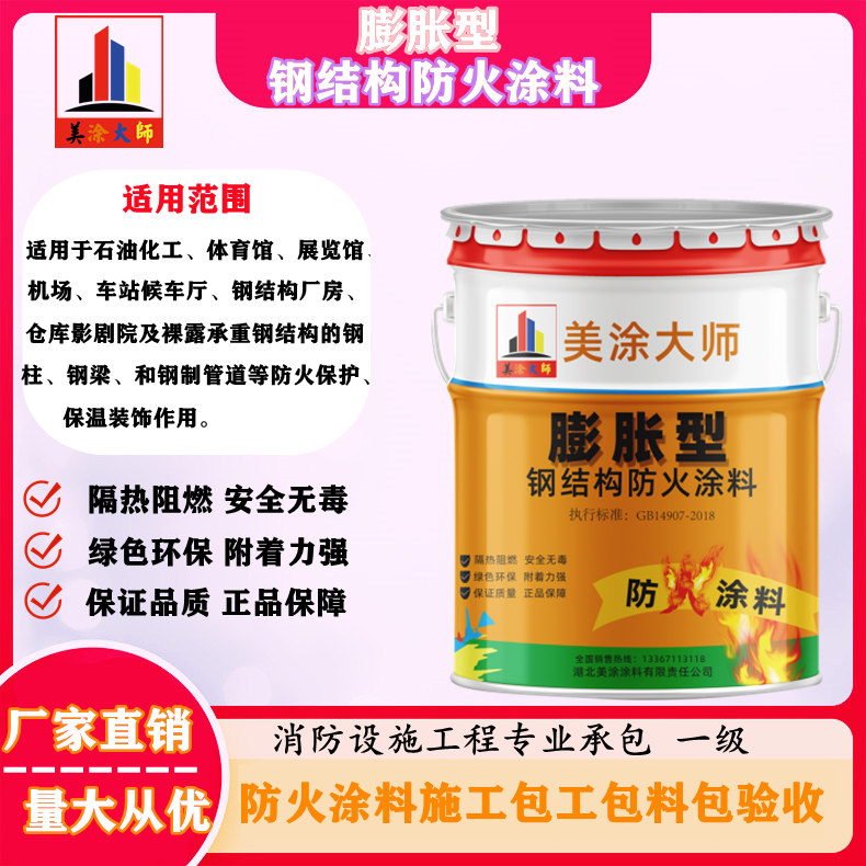 大安膨胀型钢结构防火涂料