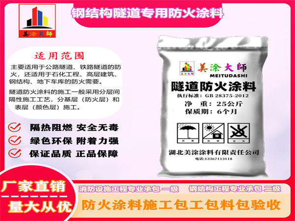 大安钢结构隧道专用防火涂料