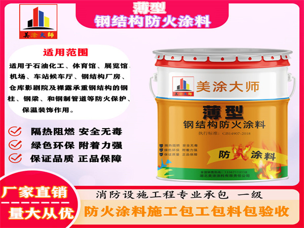 大安薄型钢结构防火涂料