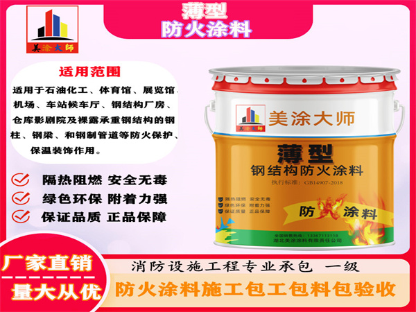 大安薄型防火涂料
