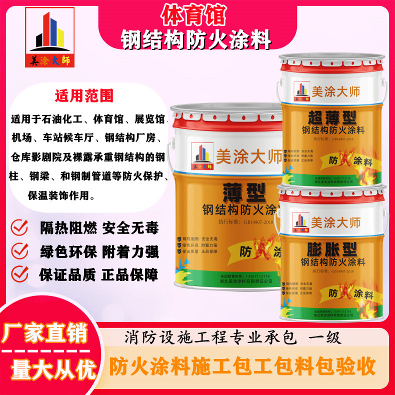 大安伊宁钢结构防火涂料施工包工包料包验收价格［美涂大师防火涂料］