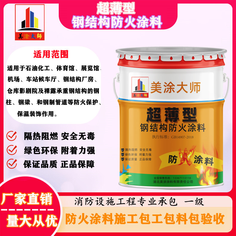 大安遵化钢结构防火涂料施工包工包料包验收24小时在线客服电话［美涂大师防火涂料］