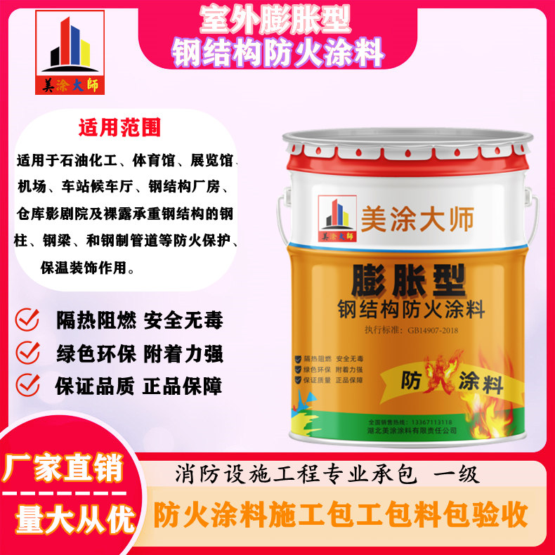 大安日喀则钢结构防火涂料施工包工包料包验收单价多少［美涂大师防火涂料］