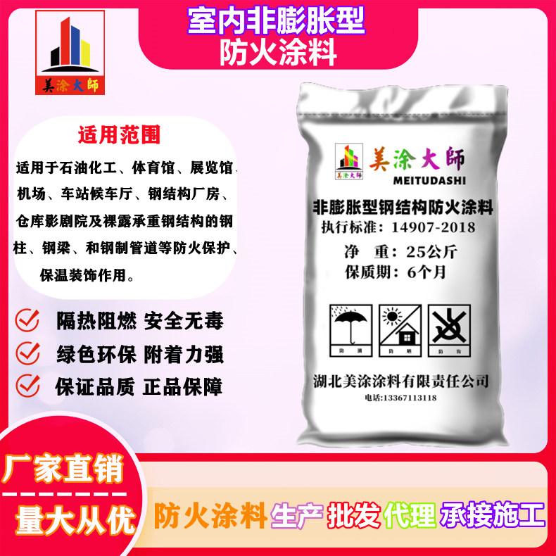 大安延吉钢结构防火涂料施工包工包料包验收性价比高的公司［美涂大师防火涂料］