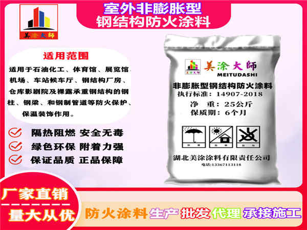 大安室外非膨胀型钢结构防火涂料
