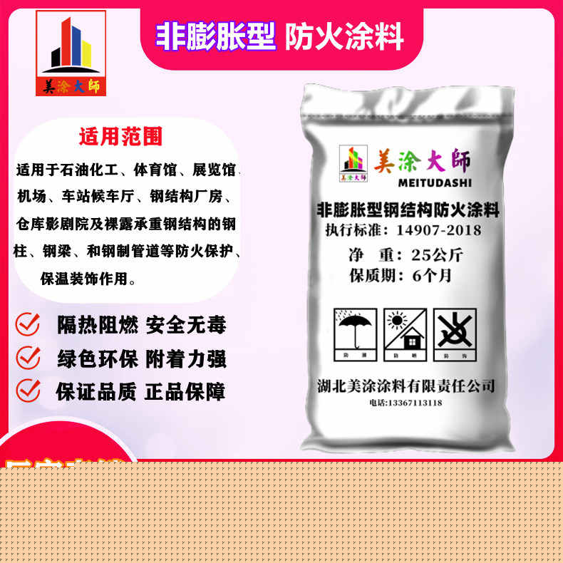 非膨胀型大安防火涂料.jpg