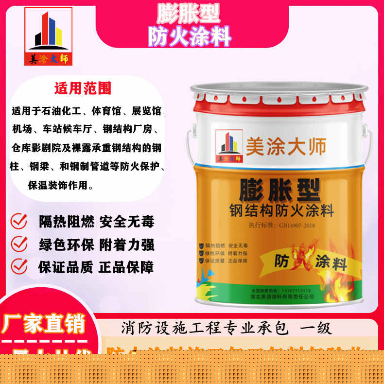 膨胀型大安防火涂料.jpg