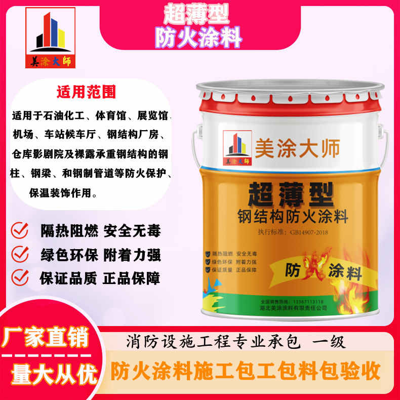 大安南阳专业防火涂料施工报价，北海防火涂料包工包料包验收［美涂大师防火涂料］