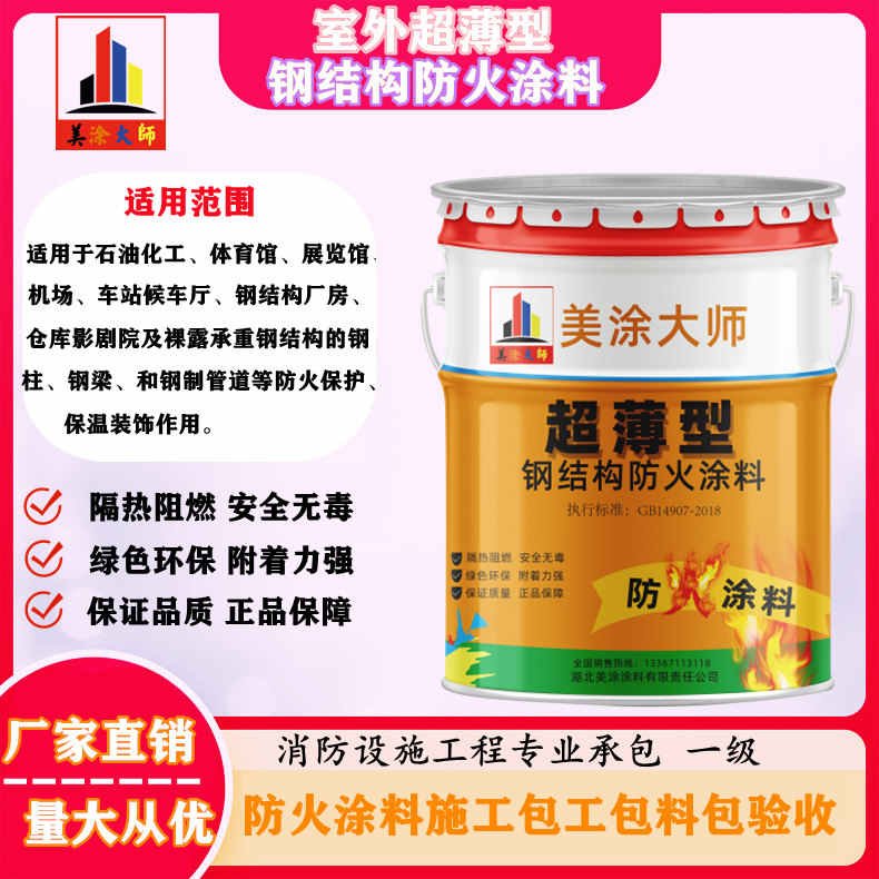 大安乐山正规防火涂料施工报价，巴中防火涂料包工包料包验收［美涂大师防火涂料］