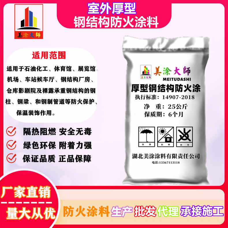 大安宣武专业石膏基防火涂料生产厂家，宣城防火涂料包工包料包验收［美涂大师防火涂料］