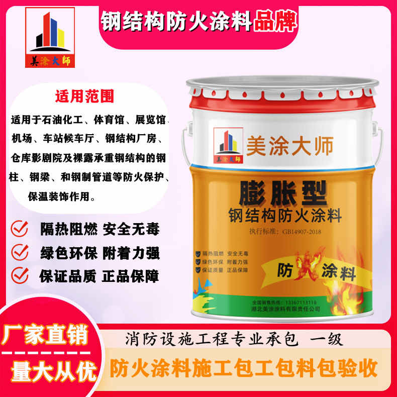 大安保定专业防火涂料生产厂家，江门防火涂料包工包料包验收［美涂大师防火涂料］