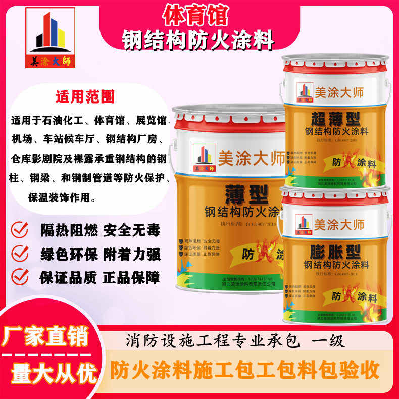 体育馆大安防火涂料.jpg