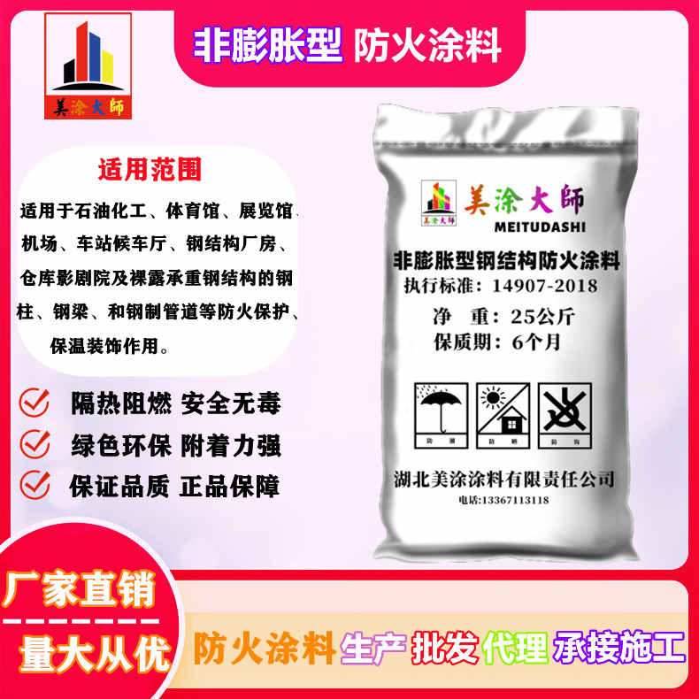 非膨胀型大安防火涂料.jpg